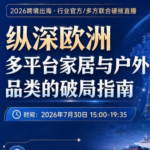 官方活动｜Fruugo平台&万邑通海外仓联播专场，助你破解2026欧洲跨境新规困局