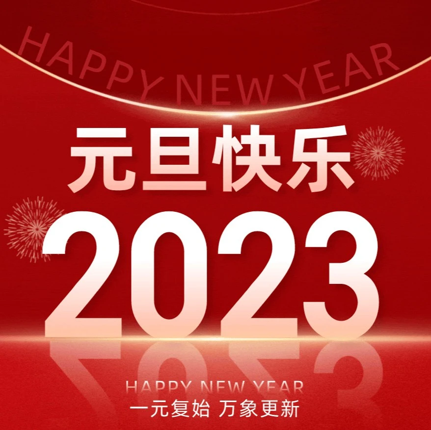 官方活动｜Fruugo新年寄语：2023年持续为卖家提供支持