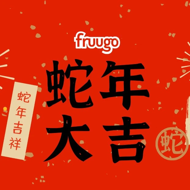 官方活动｜Fruugo春节祝福，传递对卖家的支持与期待