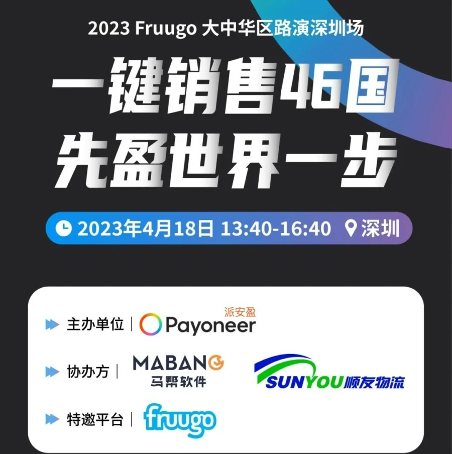 官方活动｜Fruugo首线下沙龙中国卖家享绿色通道入驻
