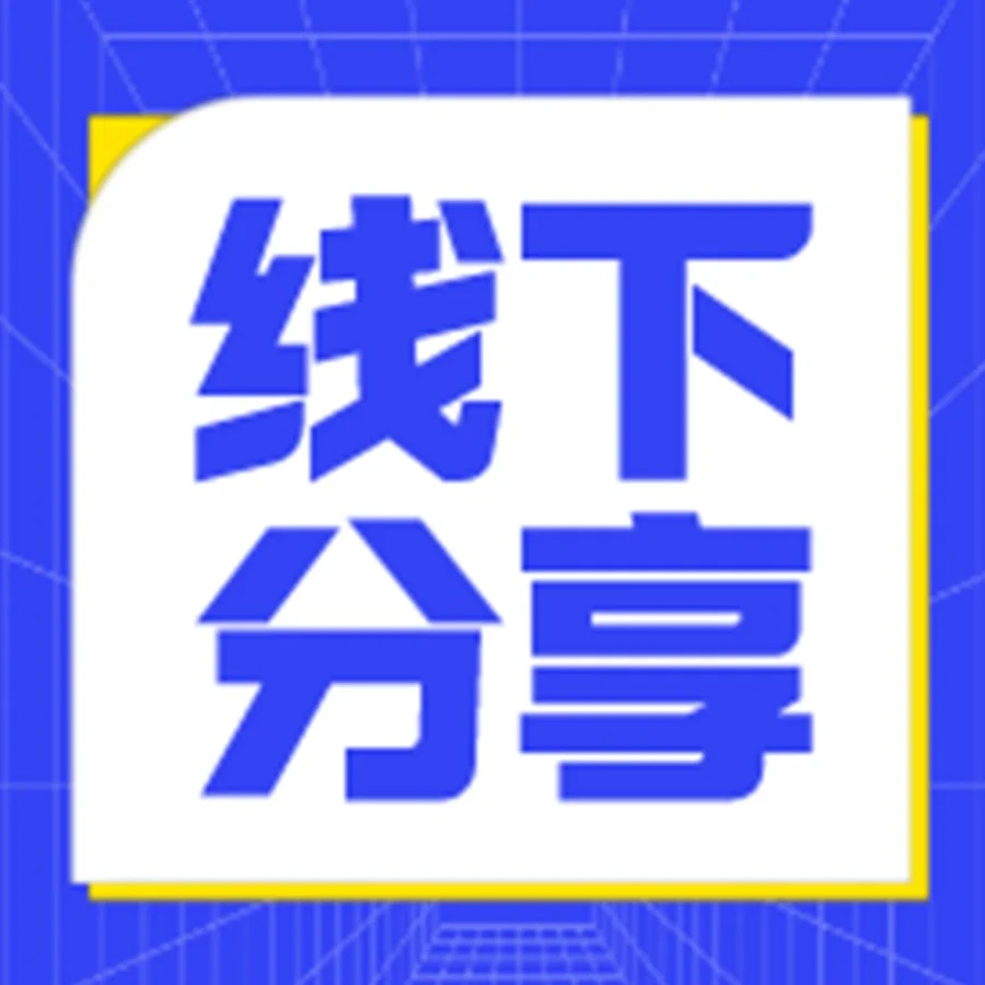 官方活动｜JUMIA优质卖家私享会聚焦非洲市场增长机遇-文章封面图