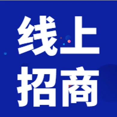 官方活动｜JUMIA北方首场直播招商会2月18日启动