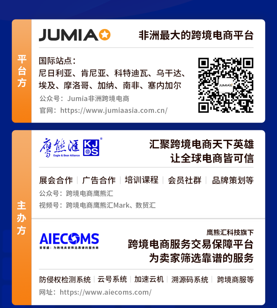 官方活动｜JUMIA官方线下深度私享会(深圳场)将于8月18日重磅来袭-新闻简介插图