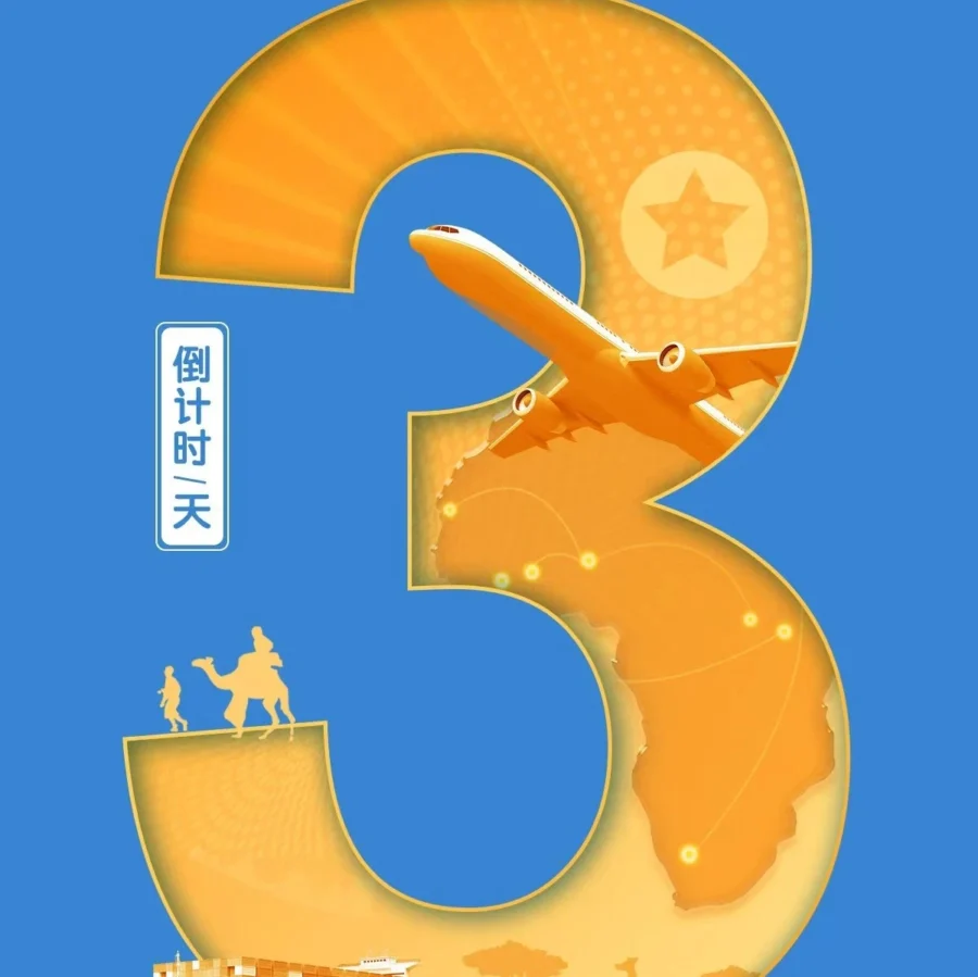 官方活动｜Jumia 2024首场线上招商大会倒计时三天 卖家抢跑新机遇