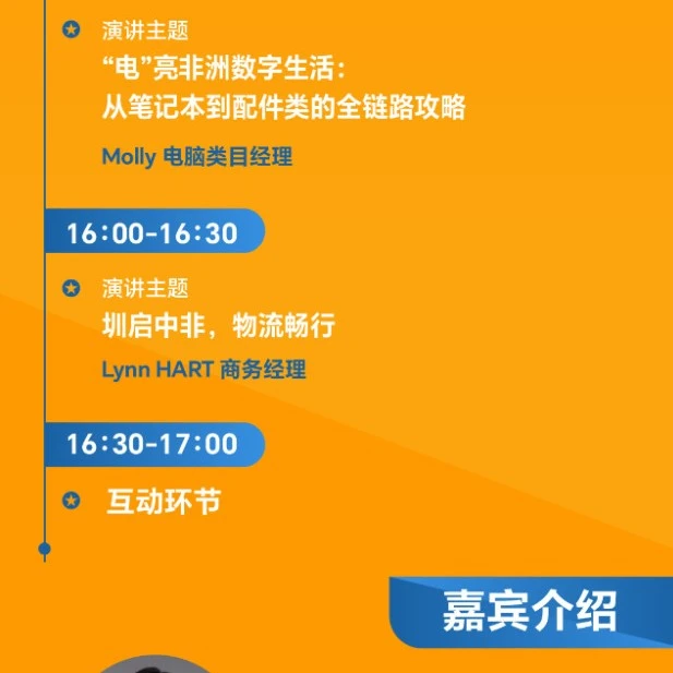 官方活动｜Jumia 3C官方团队寻出海黑马！爆品清单+运营指南 4月16日深圳沙龙-文章封面图