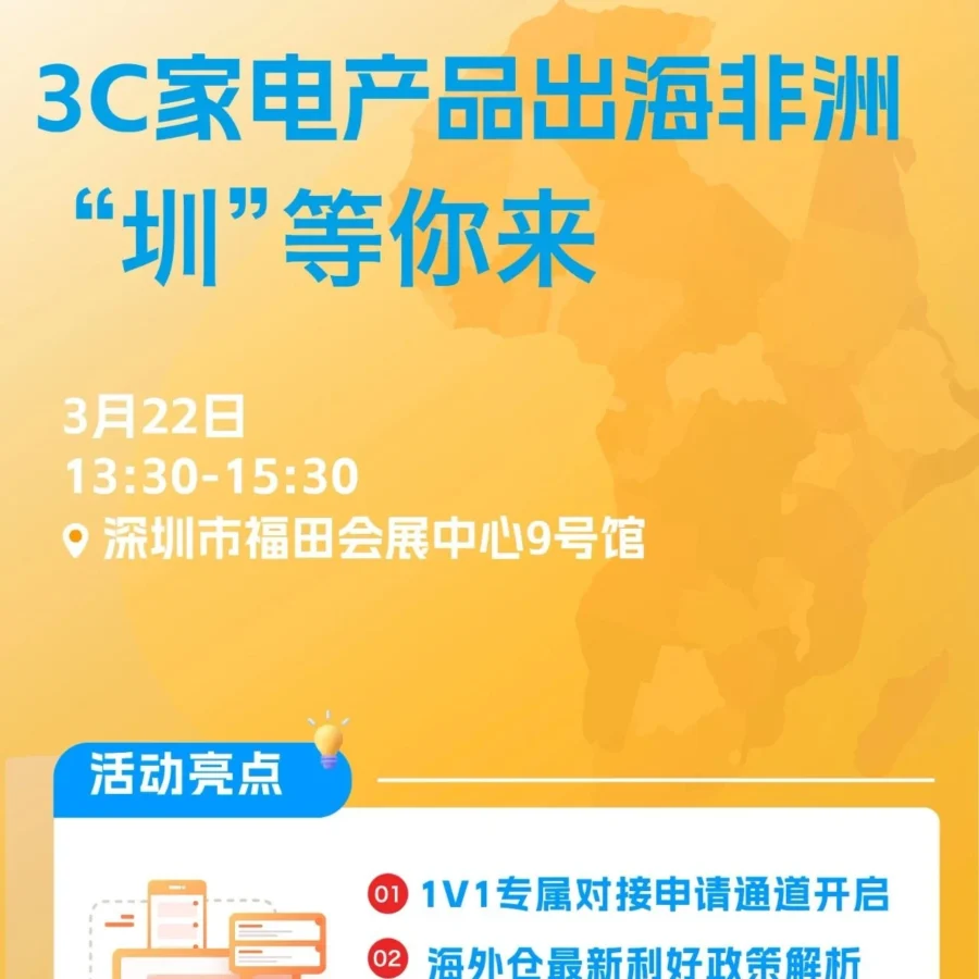 官方活动｜Jumia 3C小家电卖家专属展会邀约-文章封面图