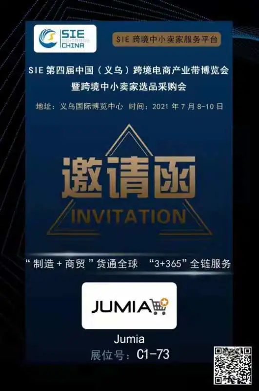 官方活动｜Jumia亮相义乌跨境电商博览会 拓展非洲市场机遇-新闻简介插图