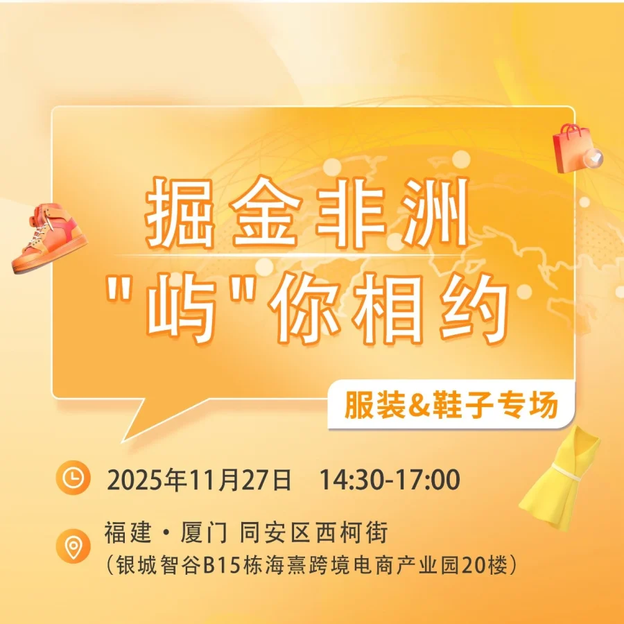 官方活动｜Jumia服饰鞋履沙龙｜爆单机会｜11月27日-文章封面图