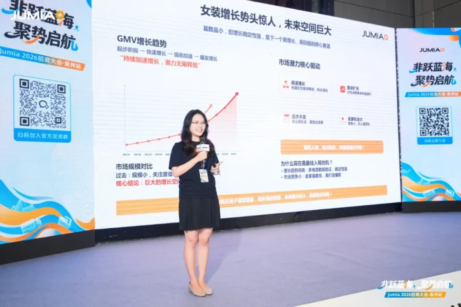 官方活动｜Jumia泉州招商大会聚焦福建产业带优势，为卖家解析非洲市场机遇-新闻简介插图