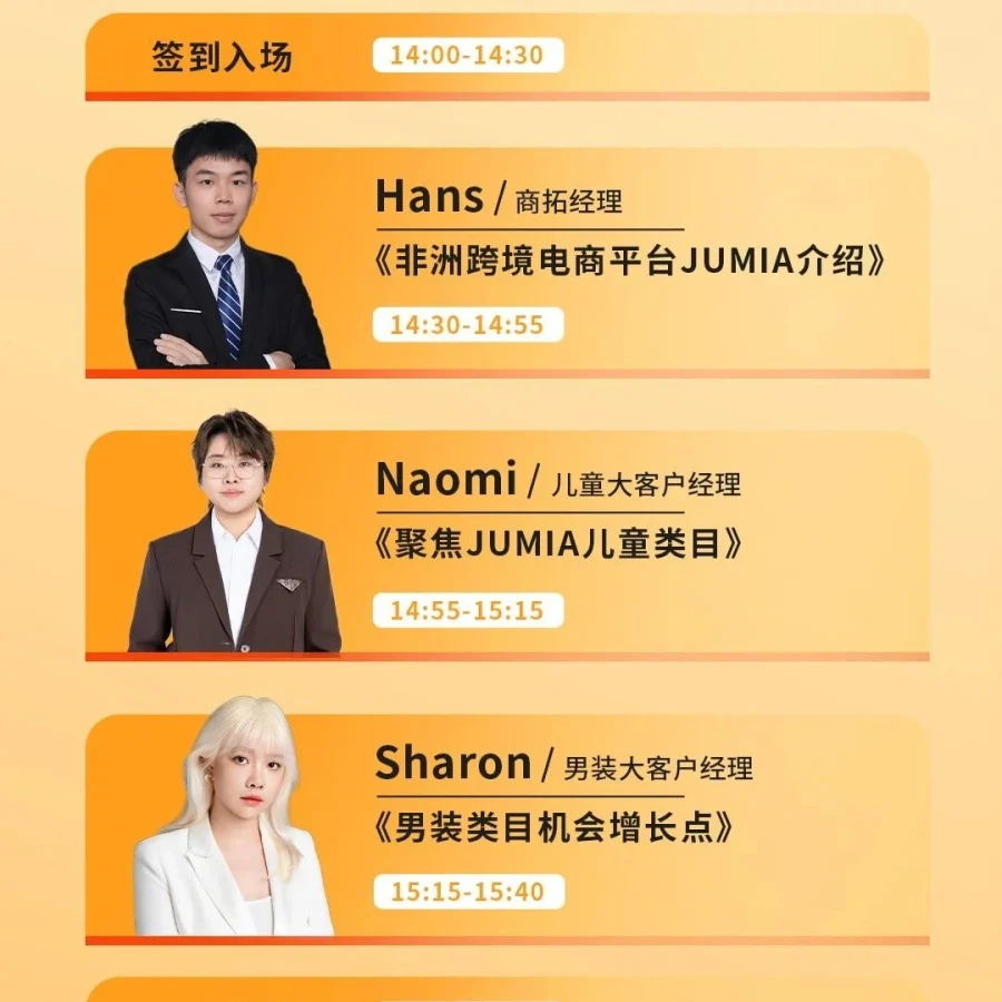 官方活动｜Jumia聚焦时尚类目，解析热销品，3月17日泉州沙龙-文章封面图