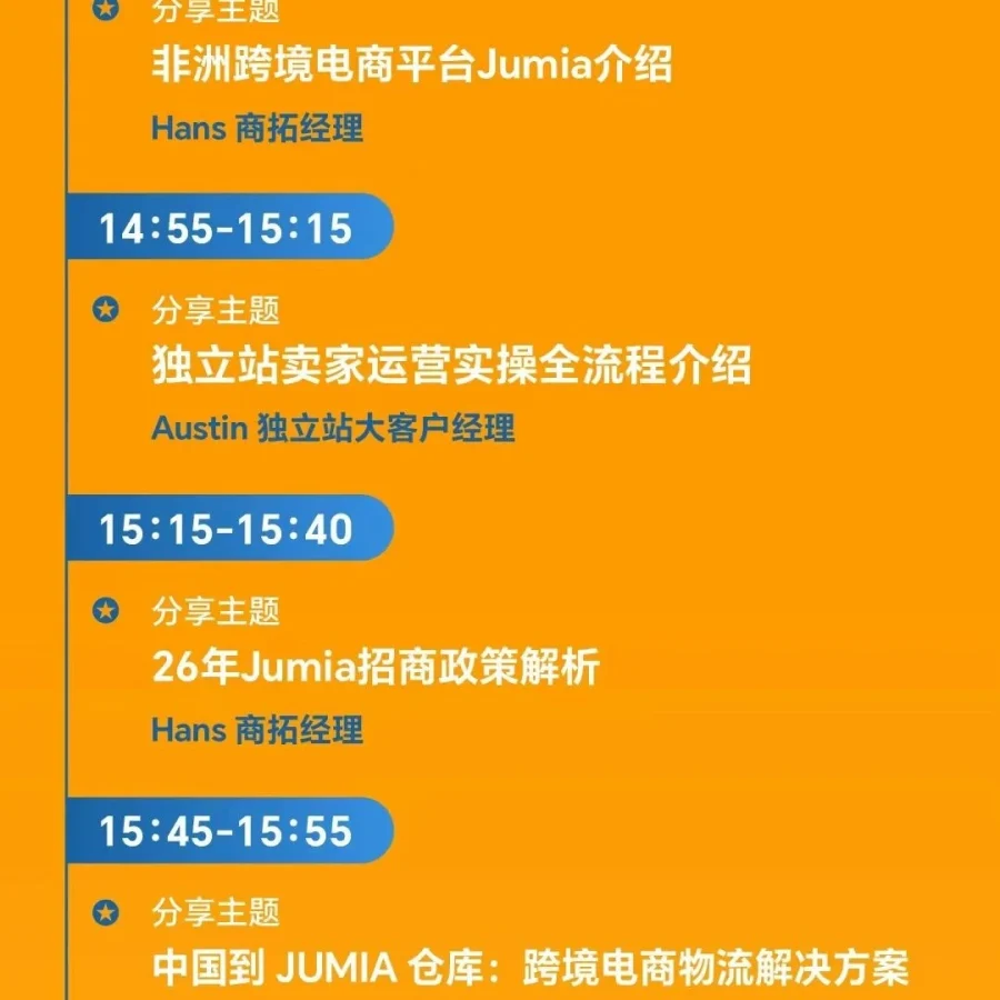 官方活动｜Jumia解决非洲最后一公里｜长沙专场｜3月25日-文章封面图