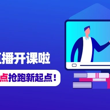官方活动｜Lazada 2021首月直播课程上线，春节不打烊与营销工具助力商家增长