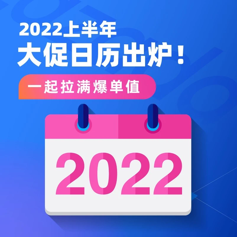 官方活动｜Lazada 2022上半年大促日历发布，生日促销、女神节等多节点引爆东南亚市场
