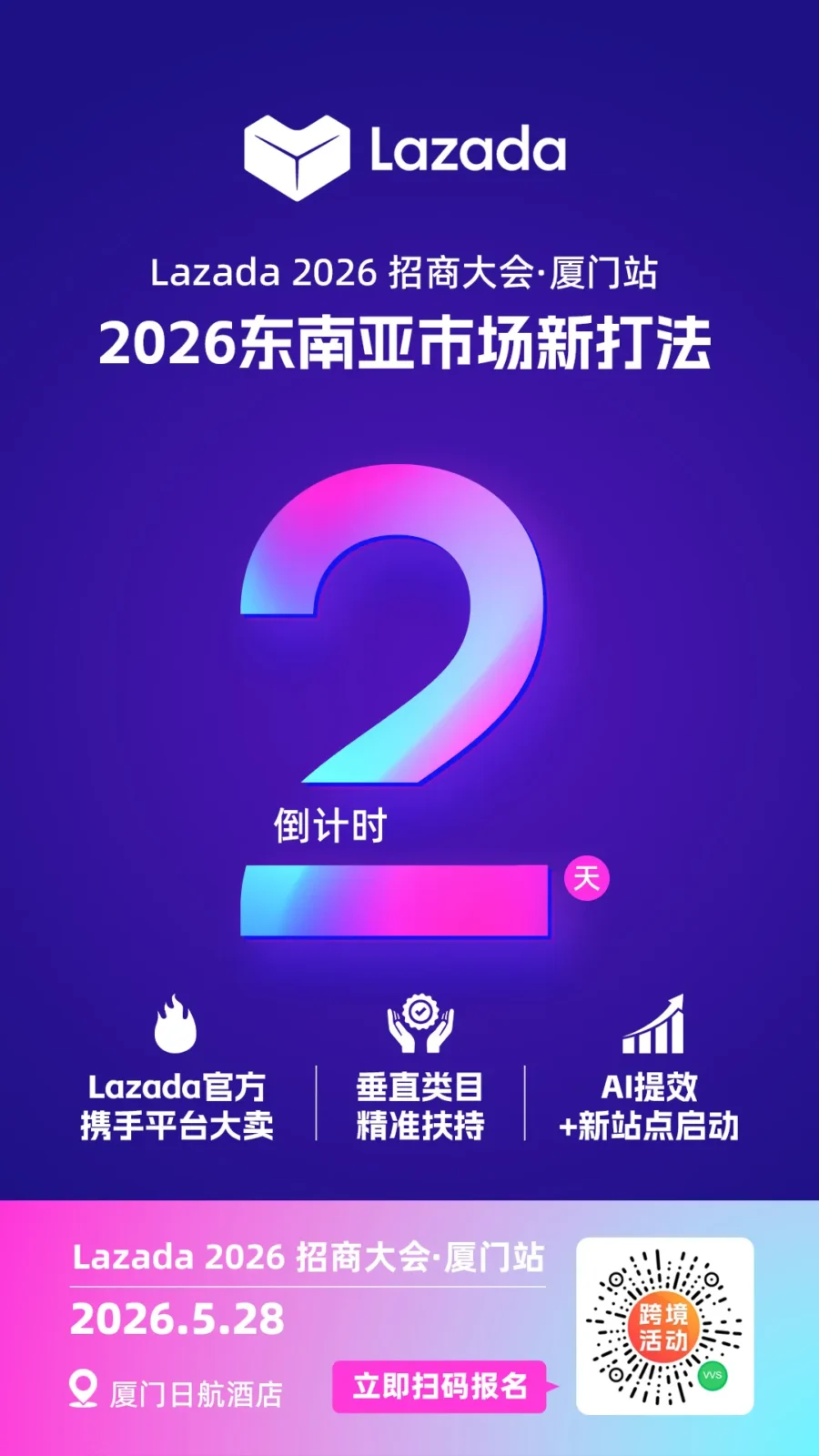 官方活动｜Lazada 2026首场招商大会即将线下举办，5月28日与您相约-新闻简介插图