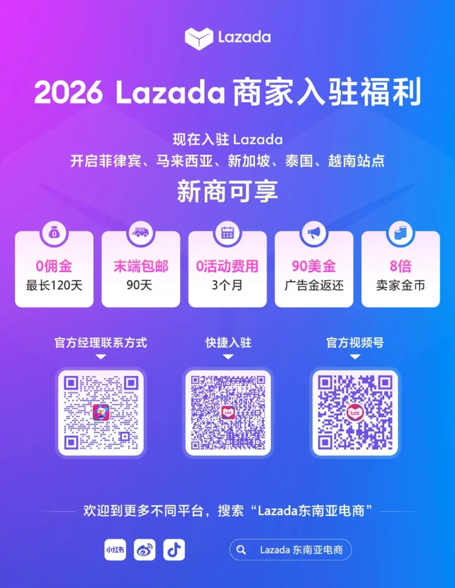 官方活动｜Lazada 2026首场招商大会厦门启幕，5月28日开放报名-新闻简介插图