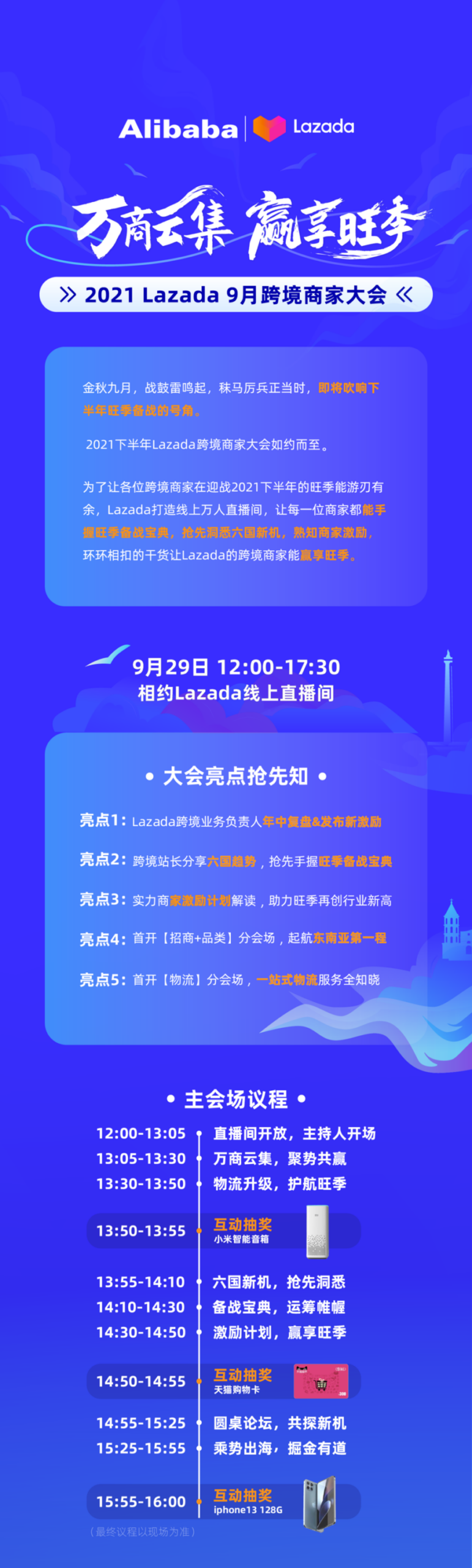 官方活动｜Lazada 9月跨境商家大会线上召开 助力卖家赢享旺季-新闻简介插图