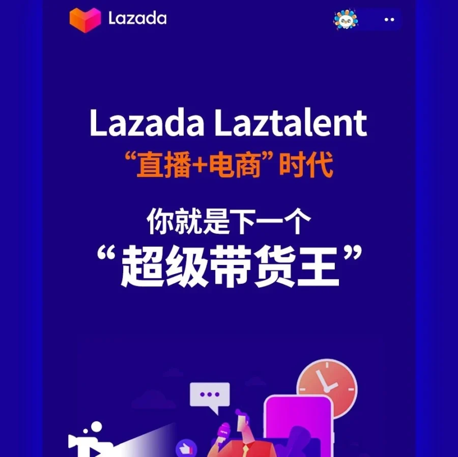 官方活动｜Lazada Laztalent直播电商计划开启，泰国买家可成带货新力量