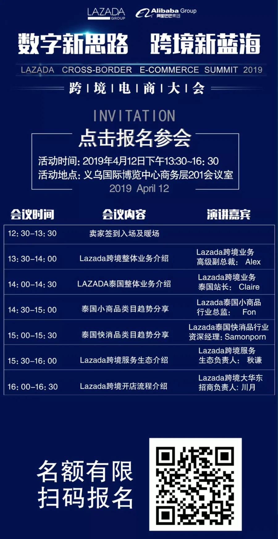 官方活动｜Lazada2019年4月12日义乌招商会邀您参与-新闻简介插图