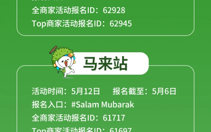 官方活动｜Lazada东南亚斋月大促报名通道已开启，6国同步开启促销活动