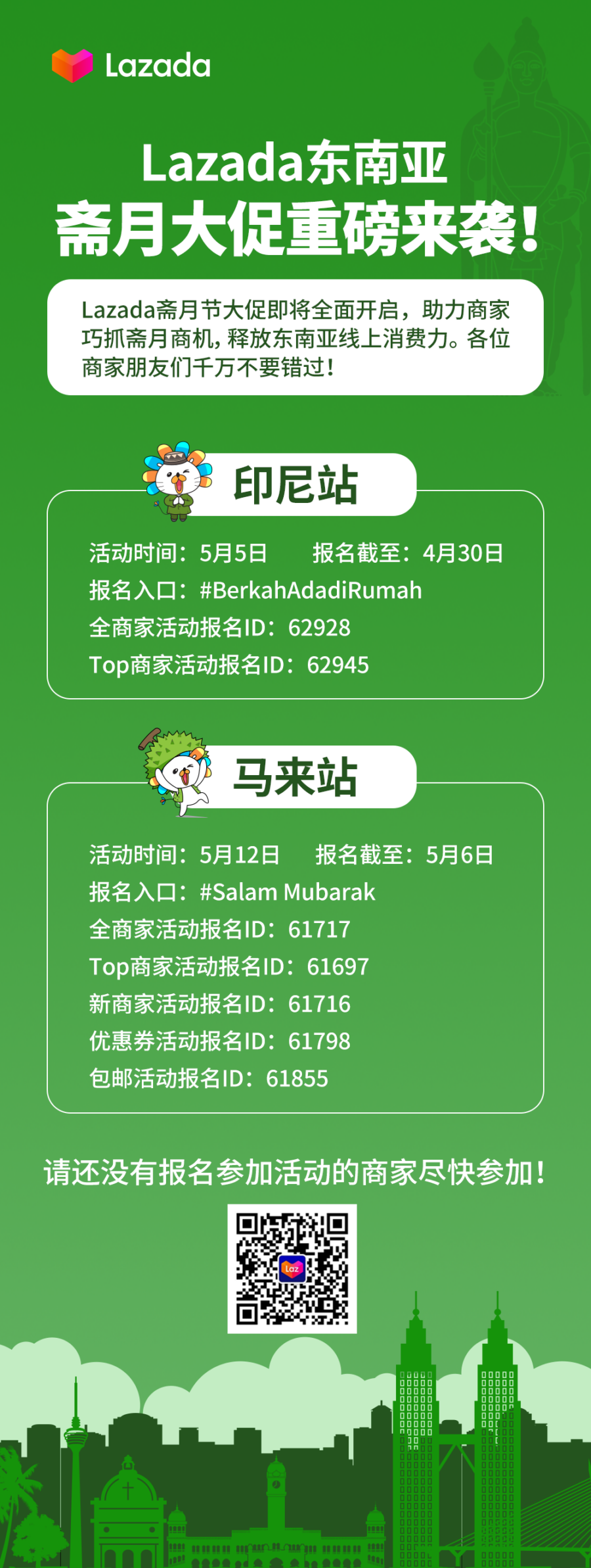 官方活动｜Lazada东南亚斋月大促报名通道已开启，6国同步开启促销活动-文章封面图