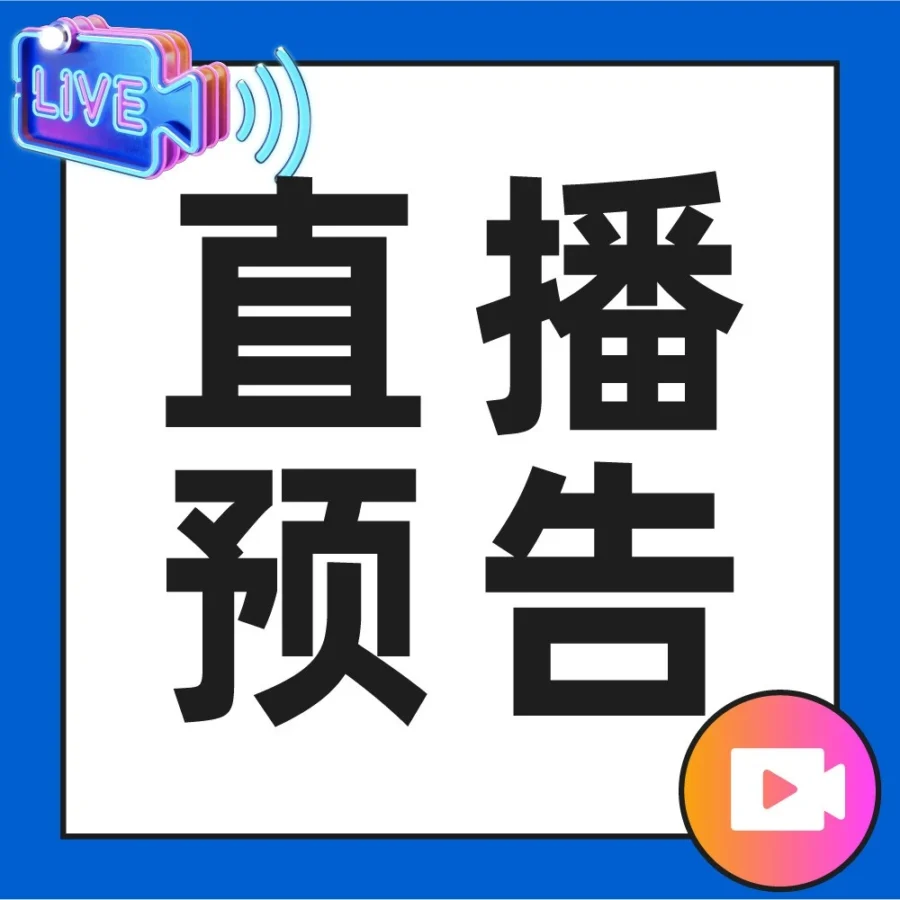 官方活动｜Lazada东南亚箱包市场招商直播解读-文章封面图