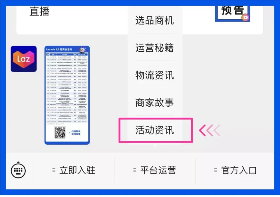 官方活动｜Lazada东南亚箱包市场招商直播解读-新闻简介插图