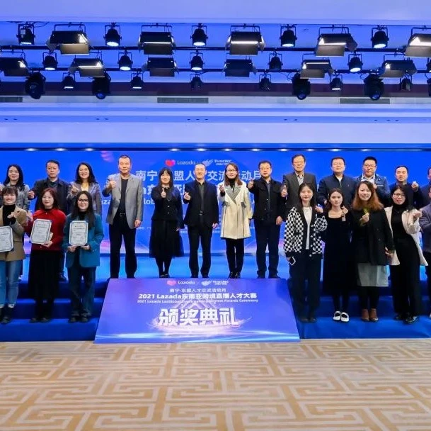 官方活动｜Lazada东南亚跨境直播人才大赛圆满收官，孵化30+明星主播
