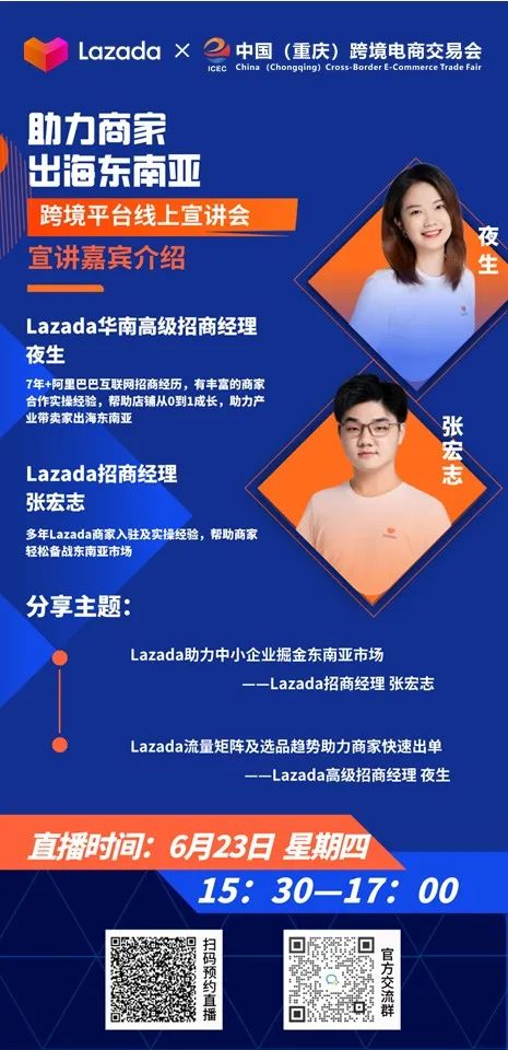 官方活动｜Lazada亮相重庆跨境展，助力东南亚出海-新闻简介插图