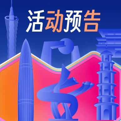 官方活动｜Lazada全托管服务六城招商会开启 商家如何借力出海？-文章封面图