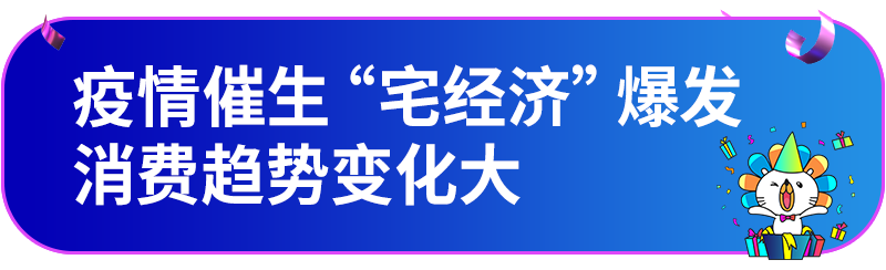 官方活动｜Lazada八周年庆｜疫情下东南亚宅家消费新趋势：防疫物资与居家品质需求激增-新闻简介插图