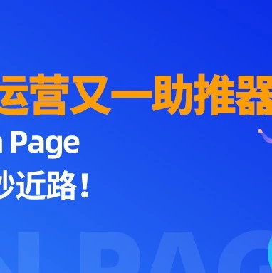官方活动｜Lazada六国Campaign Page上线，精准解决商家提报痛点-文章封面图