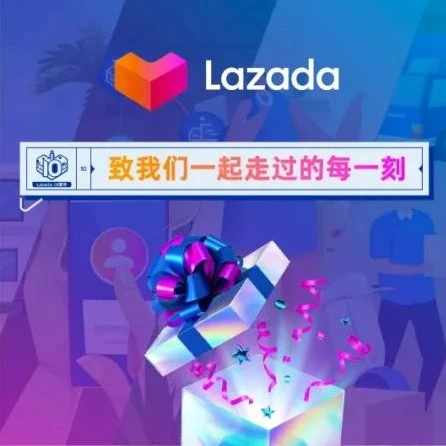 官方活动｜Lazada十周年商家评论抽奖活动规则公布-文章封面图
