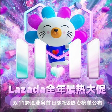 官方活动｜Lazada双11跨境首日订单量暴增3倍，美妆护肤成消费新风口