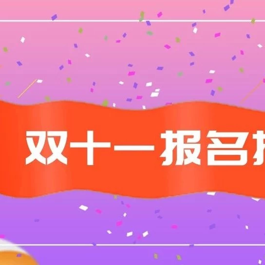 官方活动｜Lazada双十一报名指南：30天备战期启动，审核细节需重点关注