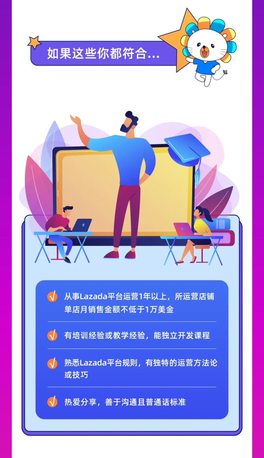 官方活动｜Lazada启动讲师成团选拔，赋能东南亚卖家提升运营能力-新闻简介插图