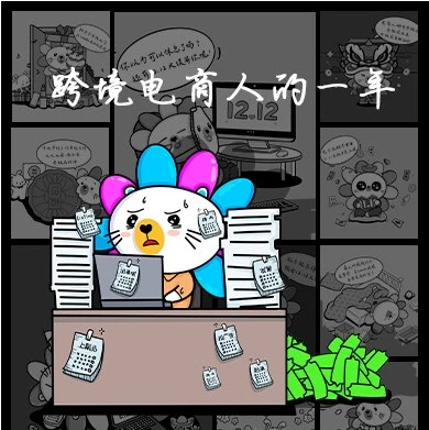 官方活动｜Lazada商家年度回顾：备货、促销与节日营销全记录