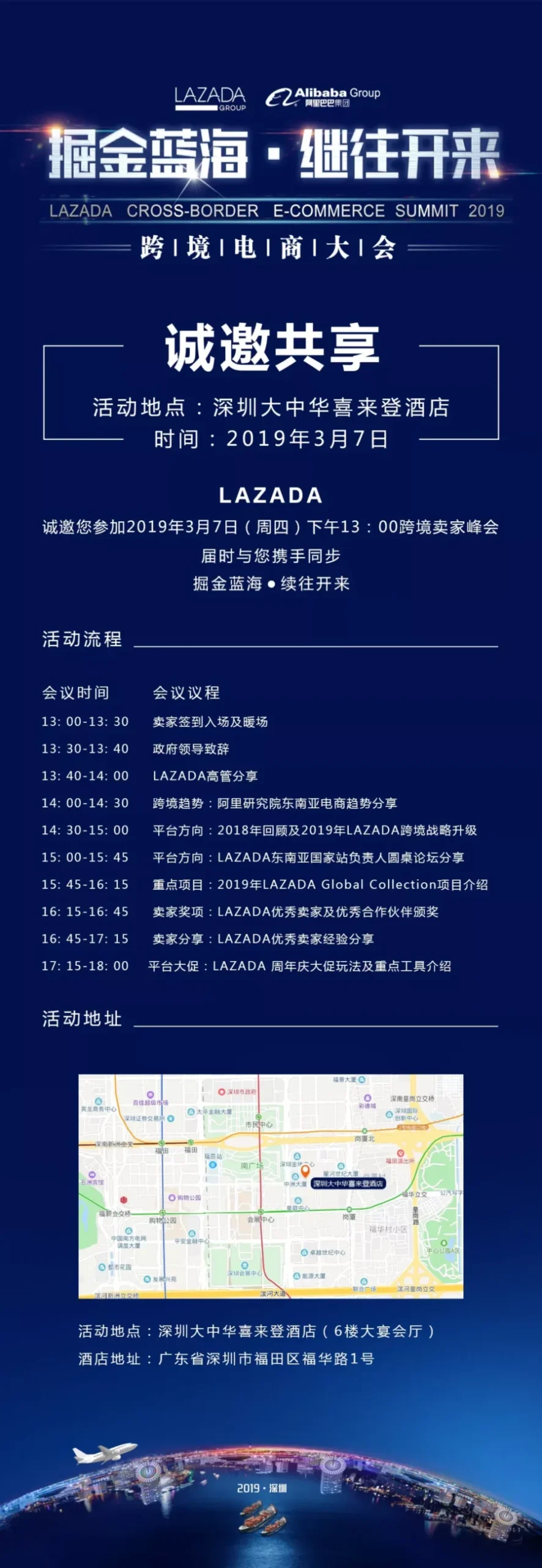 官方活动｜Lazada年度峰会开启，卖家共享电商发展新机遇-新闻简介插图