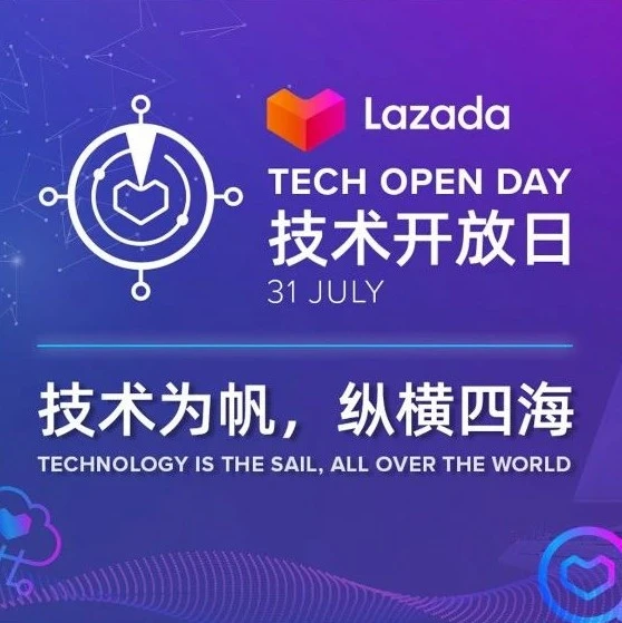 官方活动｜Lazada技术开放日启动，共享东南亚电商技术实践与人才战略