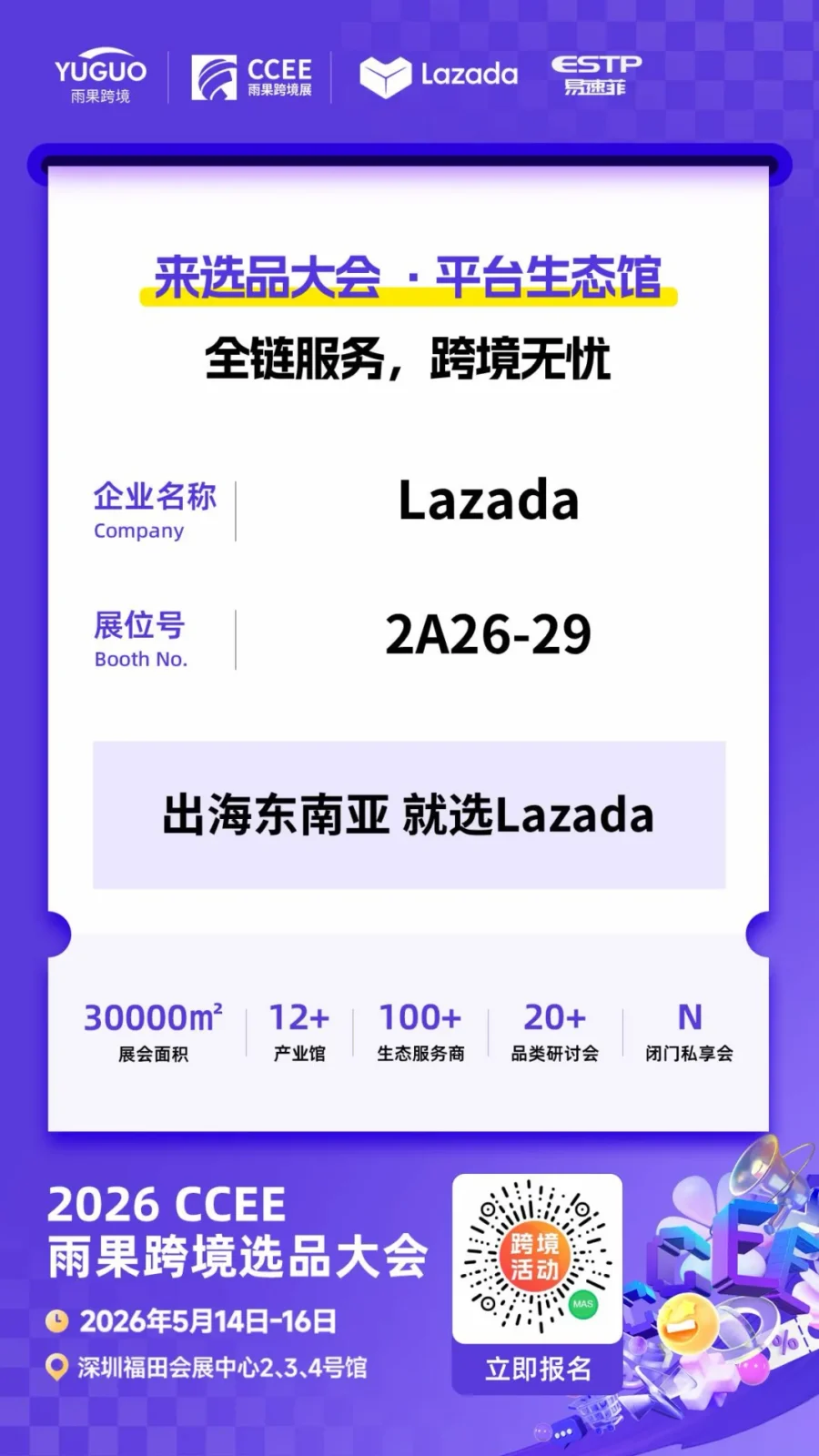 官方活动｜Lazada携易速菲亮相深圳选品大会，90天免佣扶持解锁中产消费新机遇-新闻简介插图