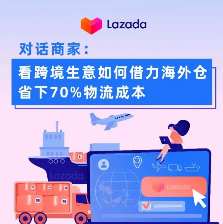 官方活动｜Lazada新加坡海外仓三大利好政策详解，跨境商家如何借力降本提效-文章封面图