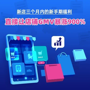 官方活动｜Lazada新商家90天免佣政策助新店GMV暴涨900%，手机壳与母婴商家案例解读