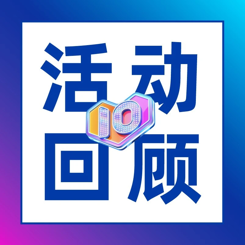 官方活动｜Lazada新商家成长沙龙泉州举办，90天免佣金政策助力东南亚出海