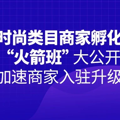 官方活动｜Lazada泰国时尚饰品火箭班启动，近三成商家完成入驻