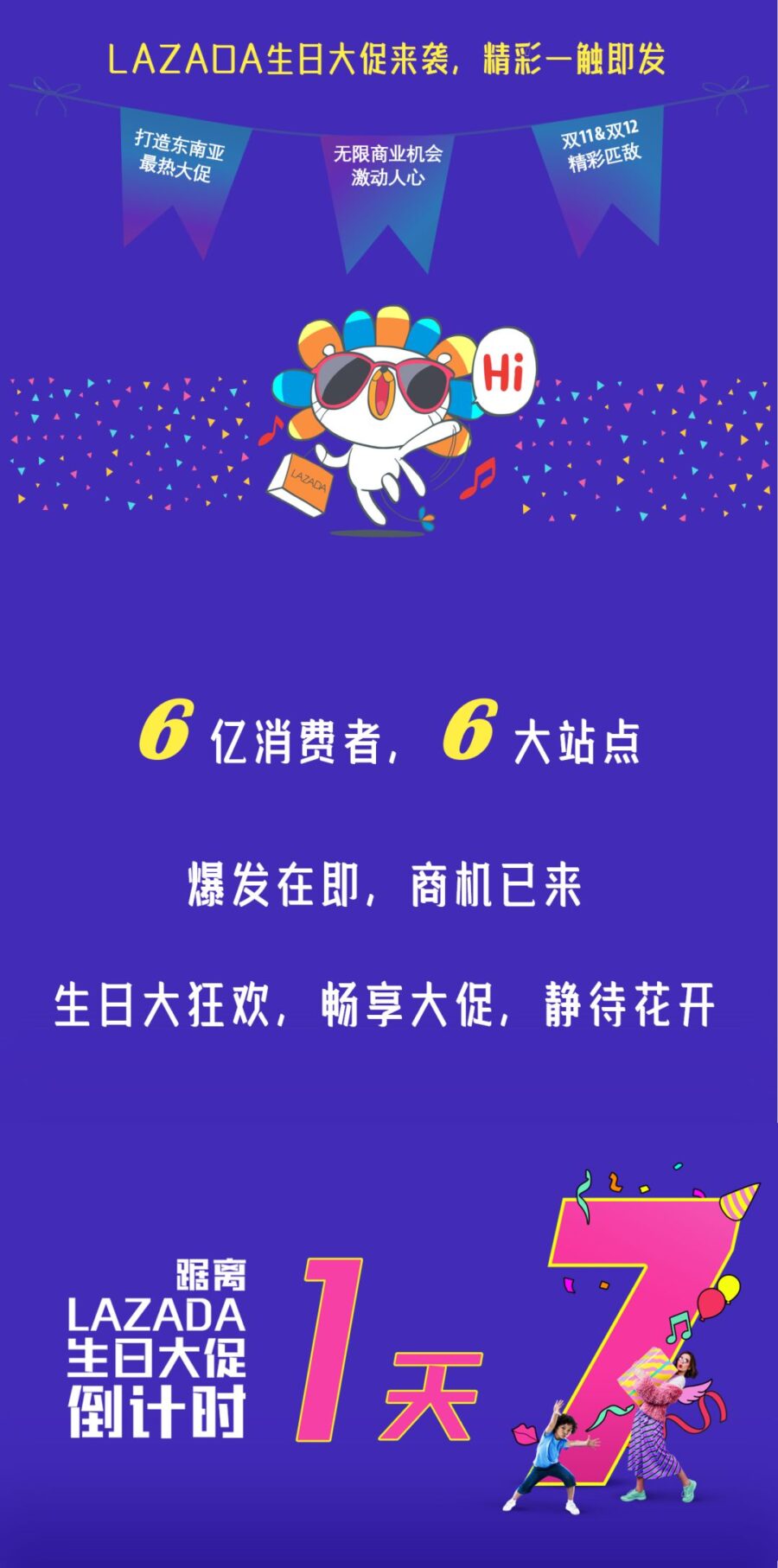 官方活动｜Lazada生日大促倒计时1天 卖家如何把握流量红利？-新闻简介插图