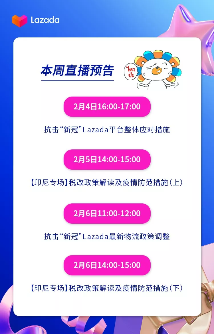 官方活动｜Lazada直播培训助商家掌握东南亚政策变化-新闻简介插图