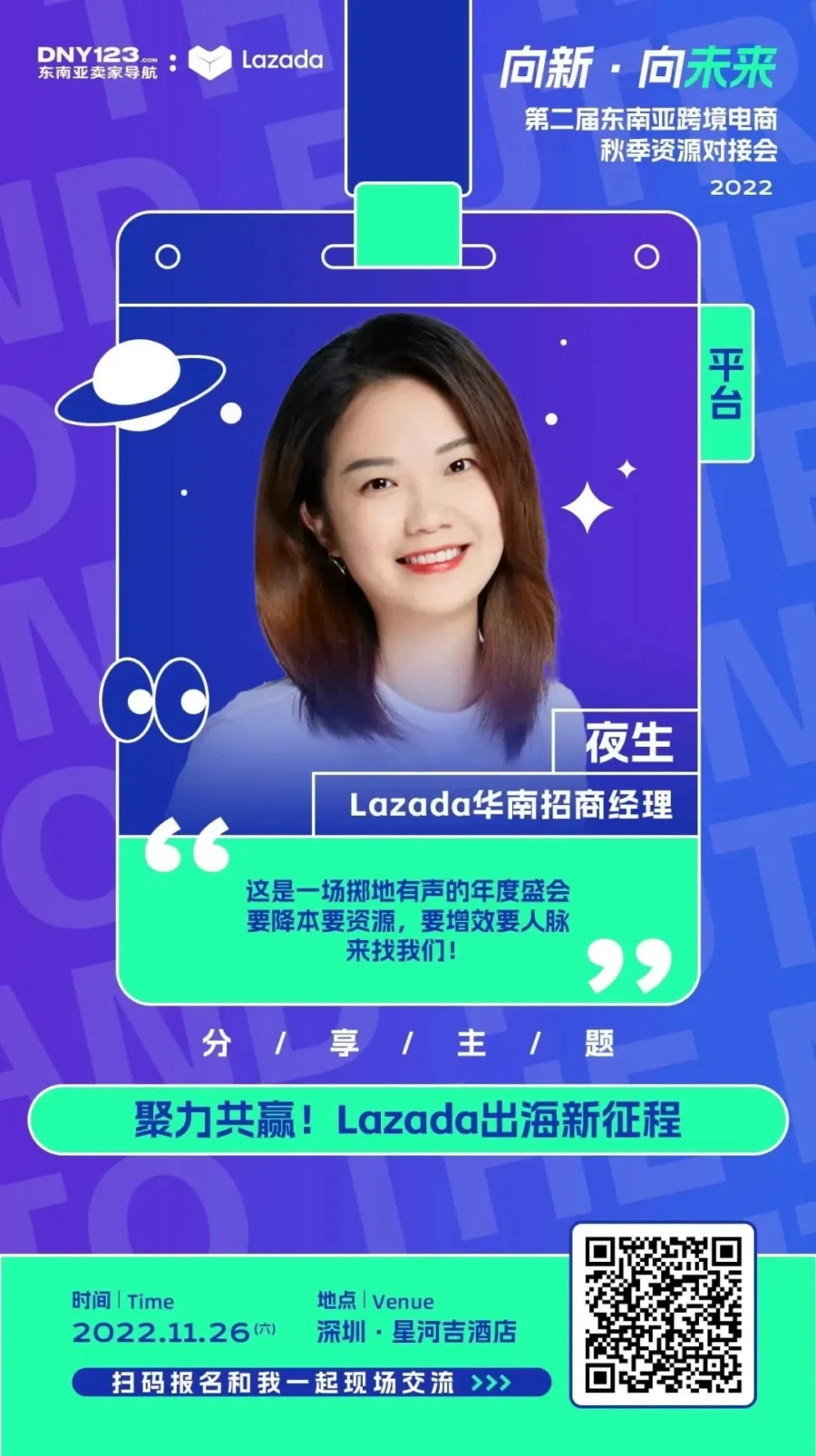 官方活动｜Lazada第二届东南亚跨境电商秋季资源对接会报名开启，助力卖家掘金新市场-新闻简介插图