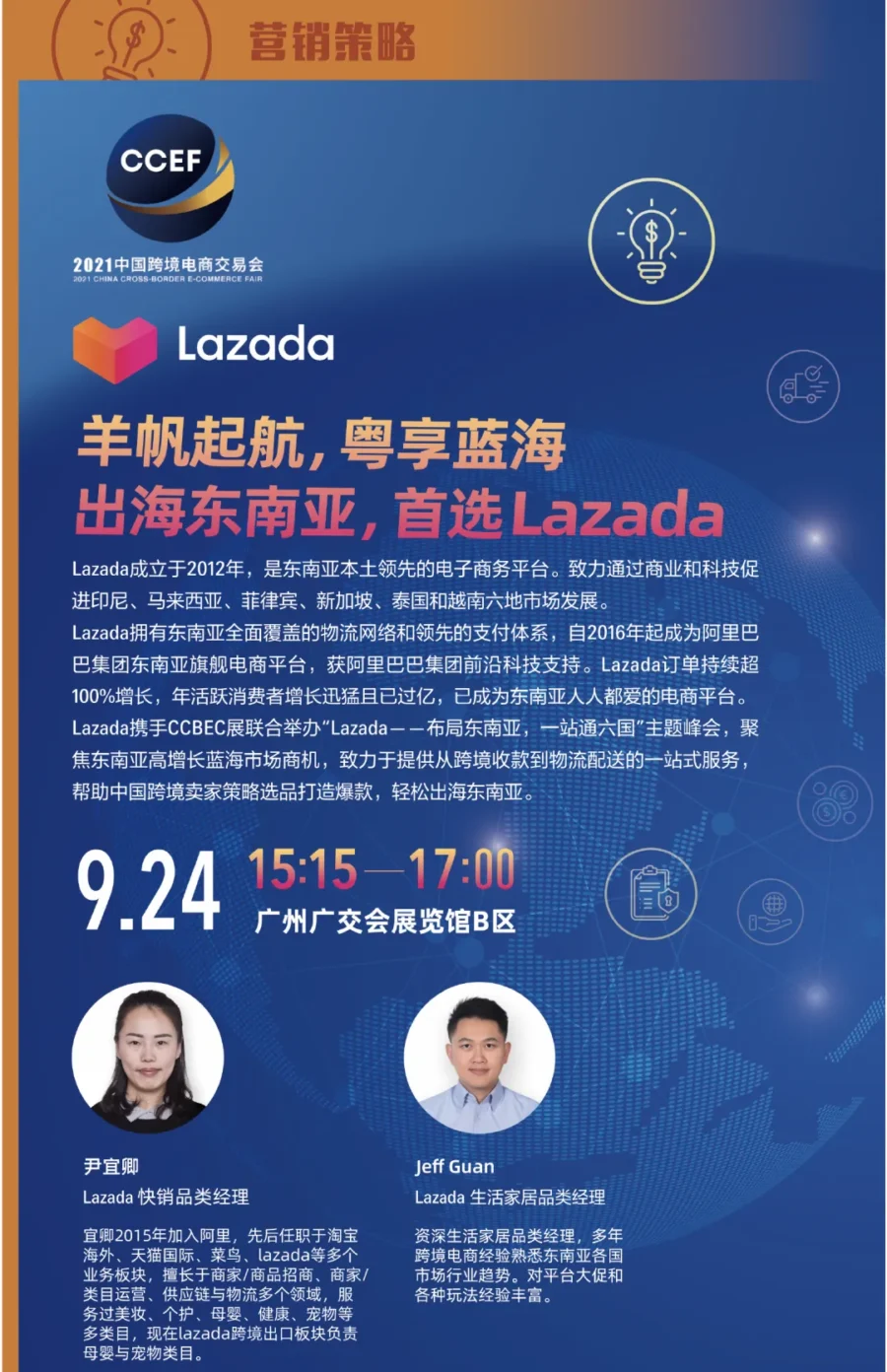 官方活动｜Lazada解析东南亚市场趋势，助力卖家把握商机-新闻简介插图