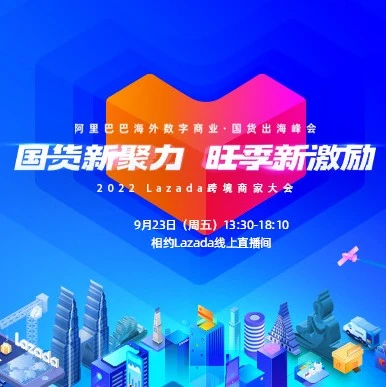 官方活动｜Lazada跨境商家大会开启，东南亚市场增长机遇与iPhone 13 Pro抽奖福利