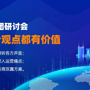 官方活动｜Lazada跨境智囊团共创会复盘双11经验，双12大促解决方案全披露