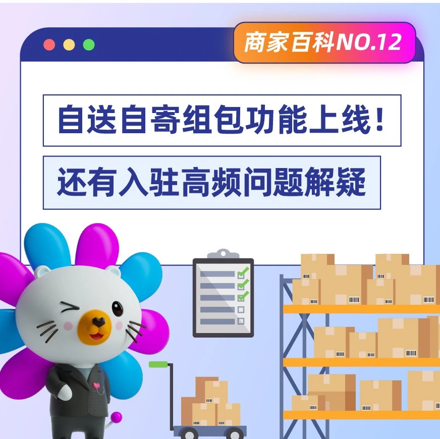 官方活动｜Lazada跨境物流升级｜自送自寄组包功能上线，助力商家降本提效